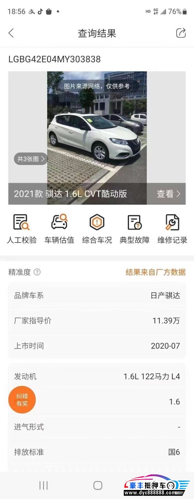 21年日产骐达轿车抵押车出售