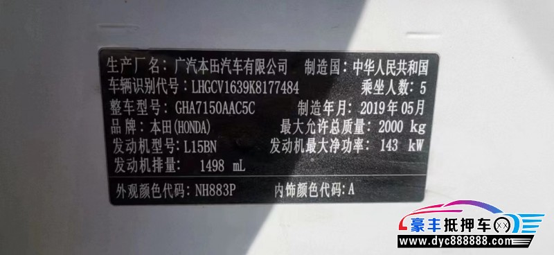 19年本田雅阁轿车抵押车出售