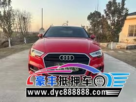 19年奥迪A3轿车抵押车出售