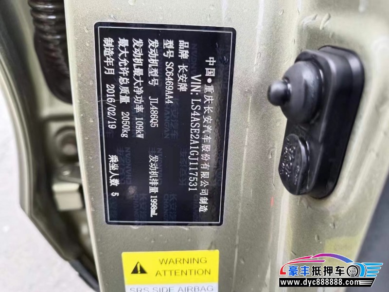 16年长安CS75轿车抵押车出售