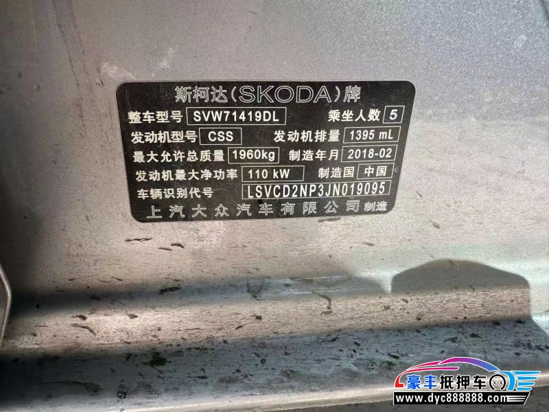 18年斯柯达速派轿车抵押车出售