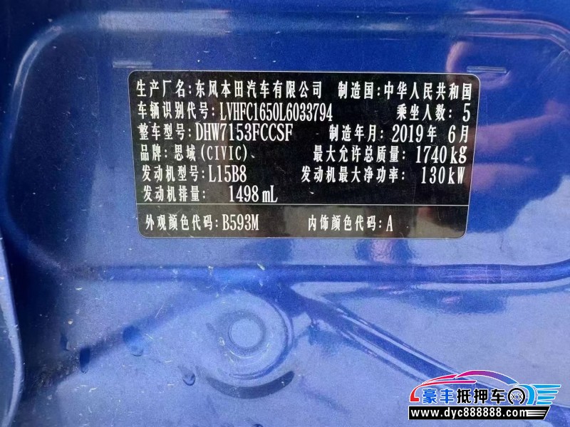 19年本田思域轿车抵押车出售