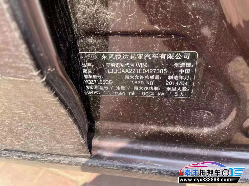 14年起亚福瑞迪轿车抵押车出售