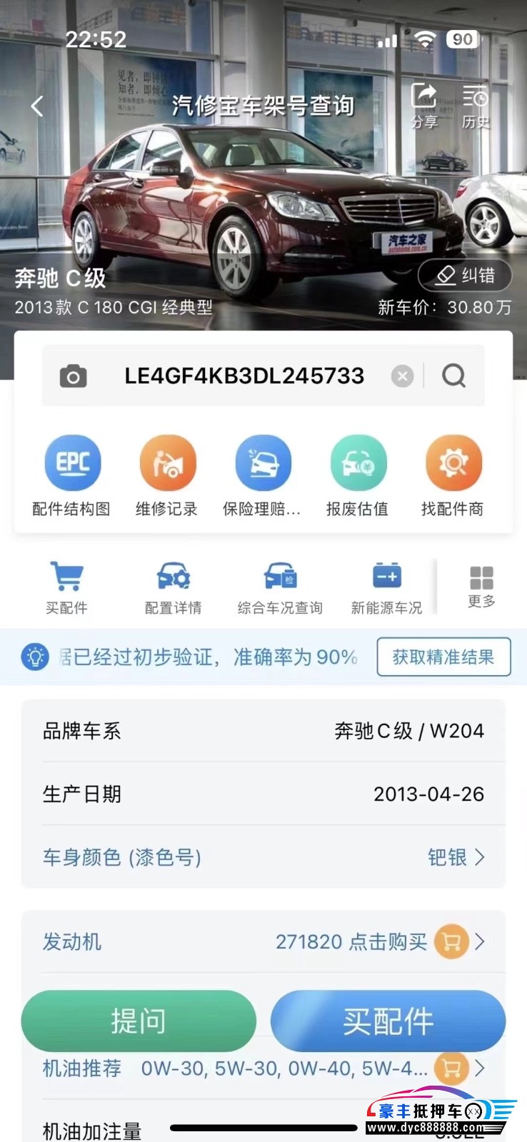 13年奔驰C轿车抵押车出售