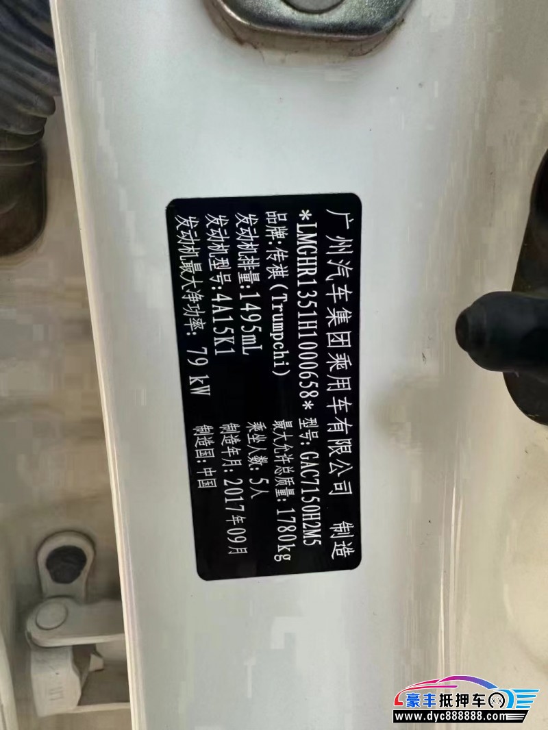 17年传祺gs3轿车抵押车出售