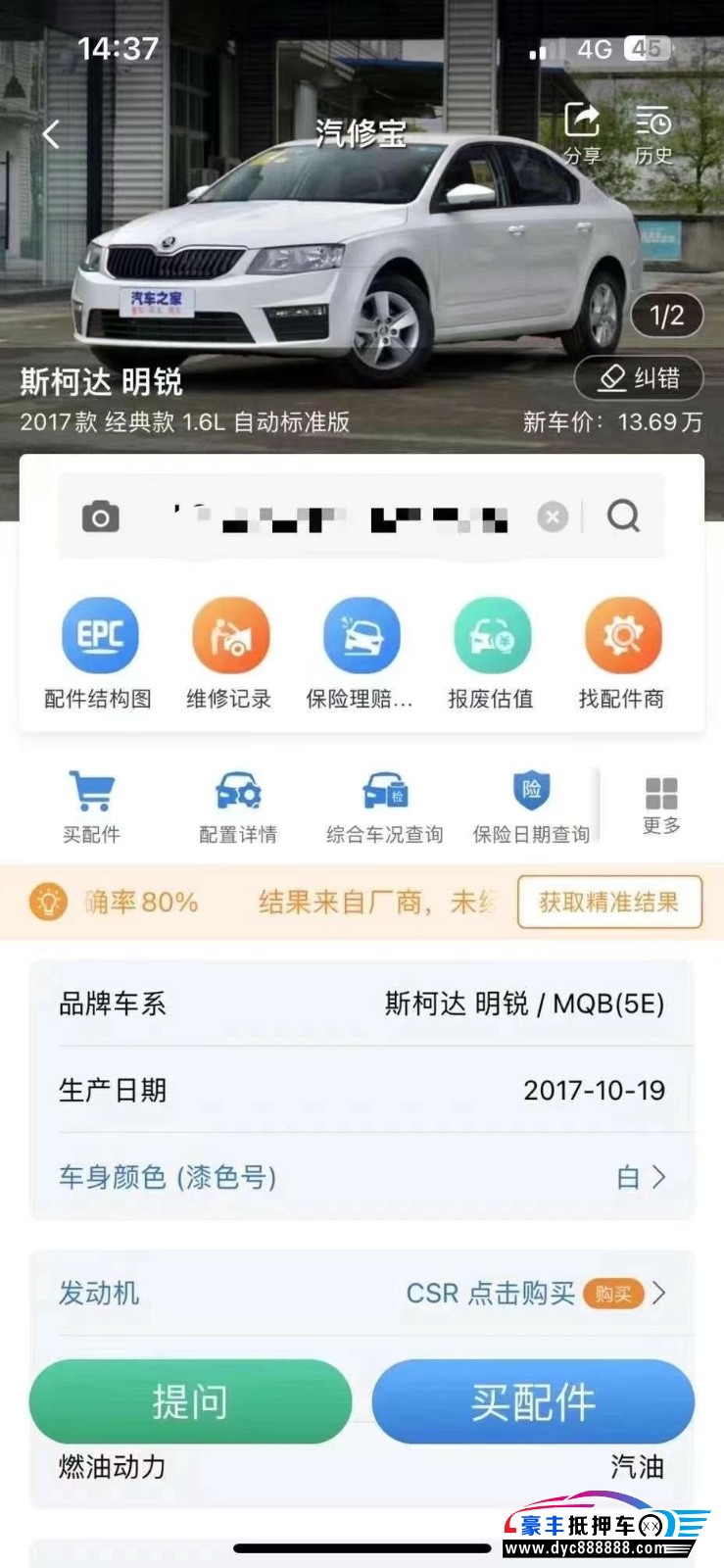 18年斯柯达明锐轿车抵押车出售