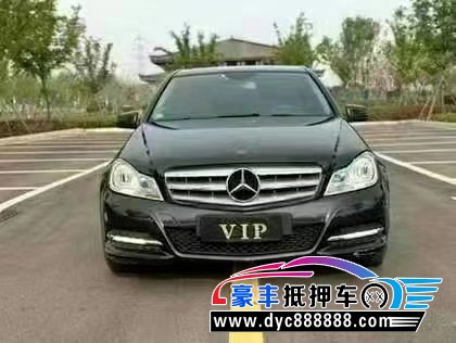 13年奔驰C轿车抵押车出售
