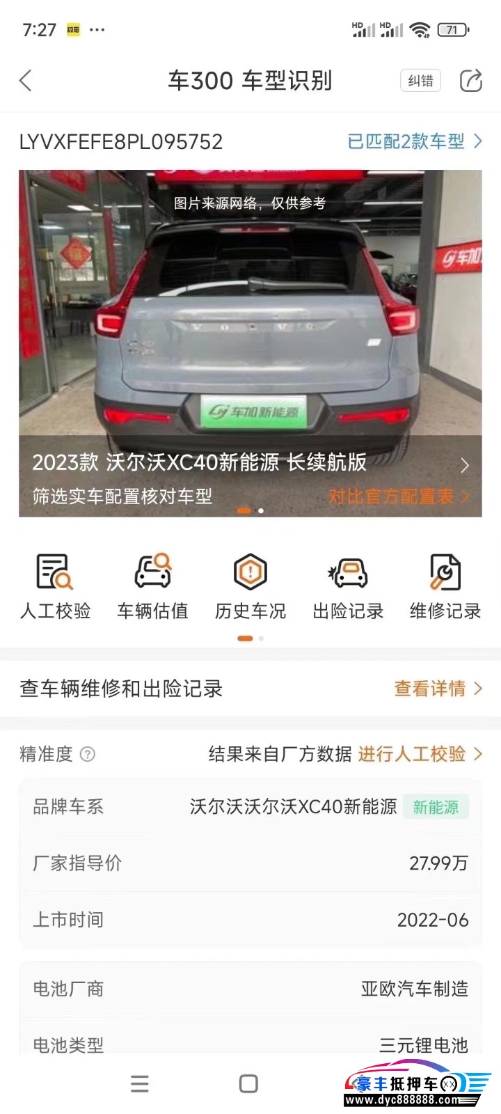 23年沃尔沃XC40轿车抵押车出售
