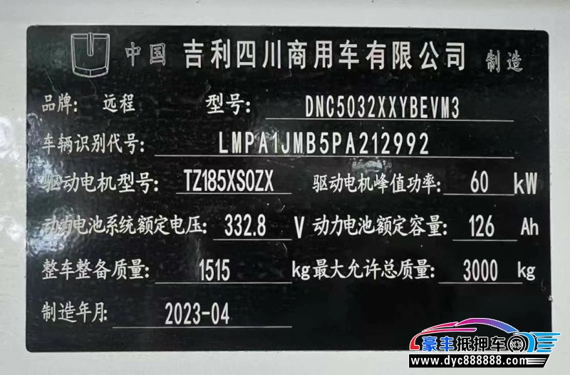 23年吉利远程星享轿车抵押车出售