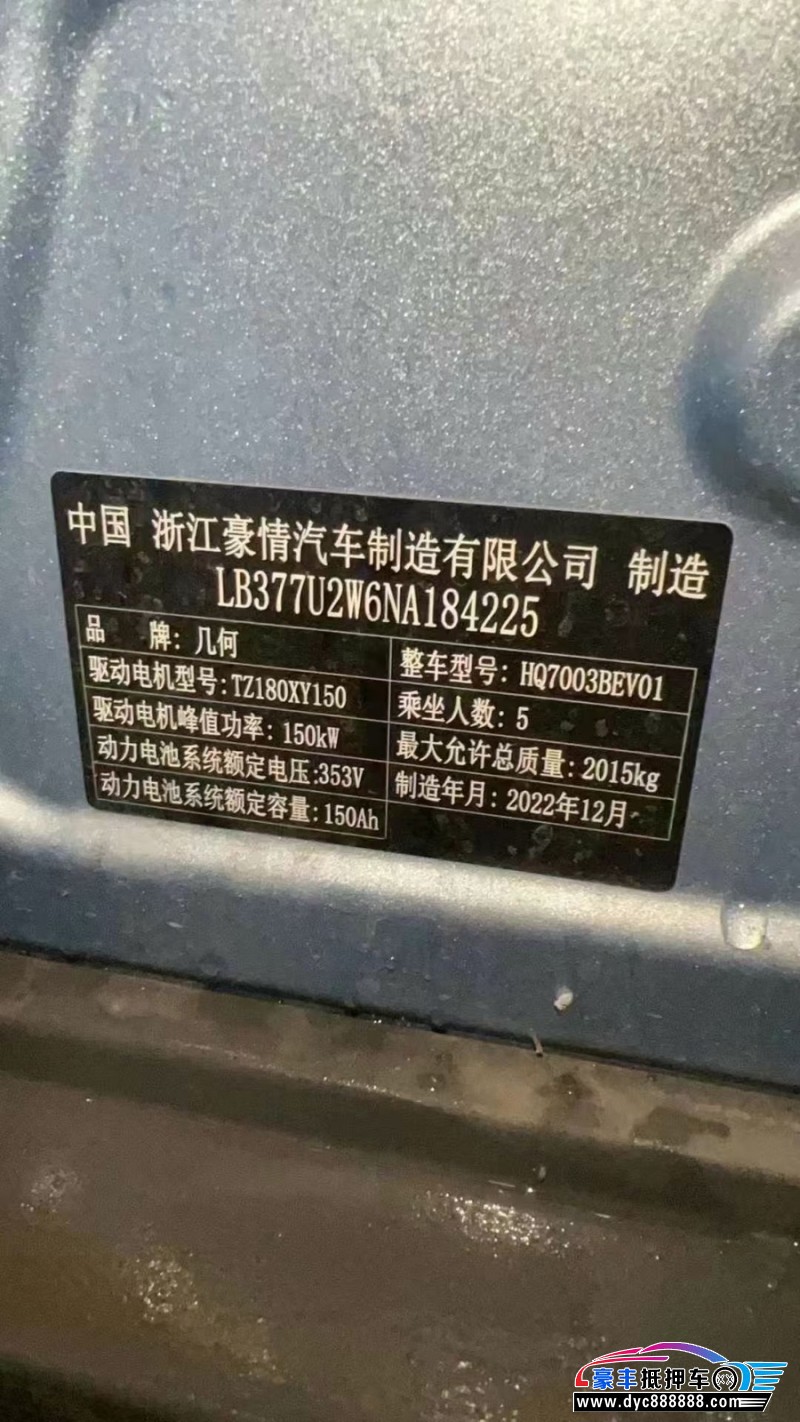 23年吉利几何轿车抵押车出售