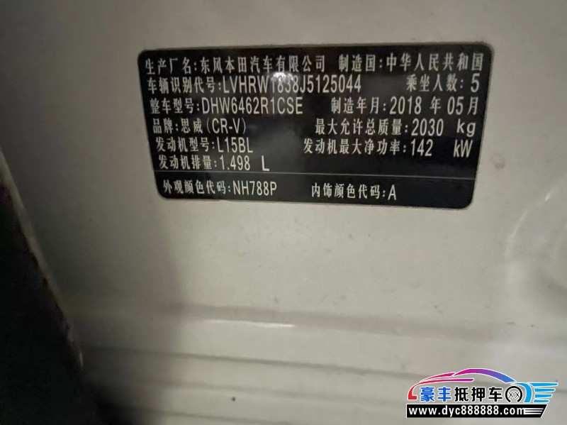 18年本田CR-V轿车抵押车出售