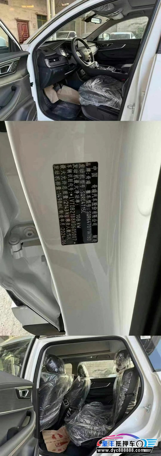 24年奇瑞瑞虎8轿车抵押车出售