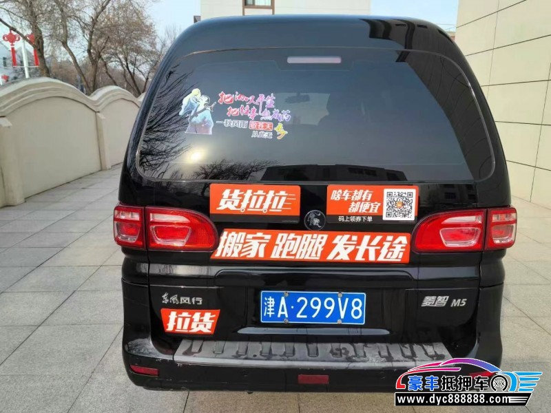 22年东风风行菱智轿车抵押车出售