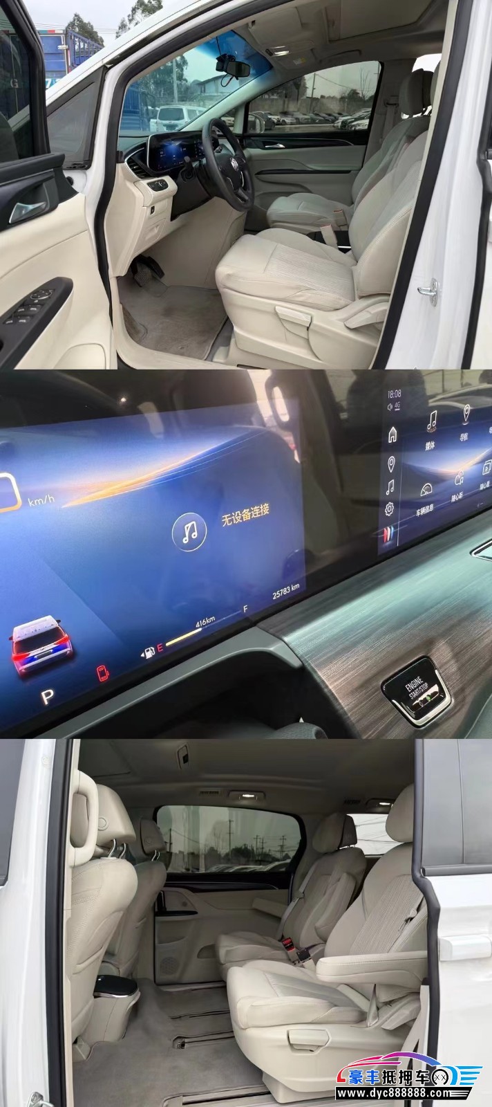 23年别克GL8轿车抵押车出售