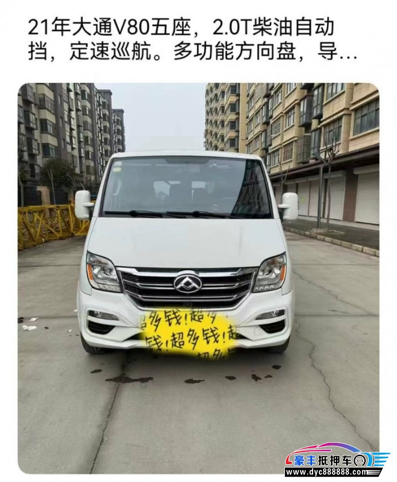 21年上汽大通V80轿车抵押车出售