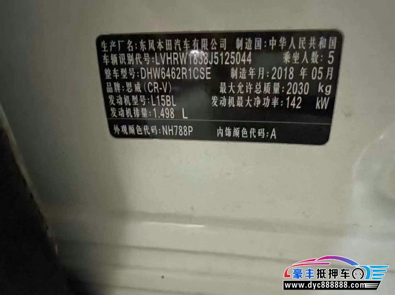 18年本田CR-V轿车抵押车出售