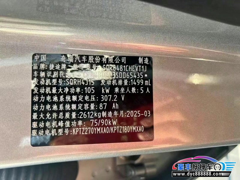 25年捷途山海T2轿车抵押车出售