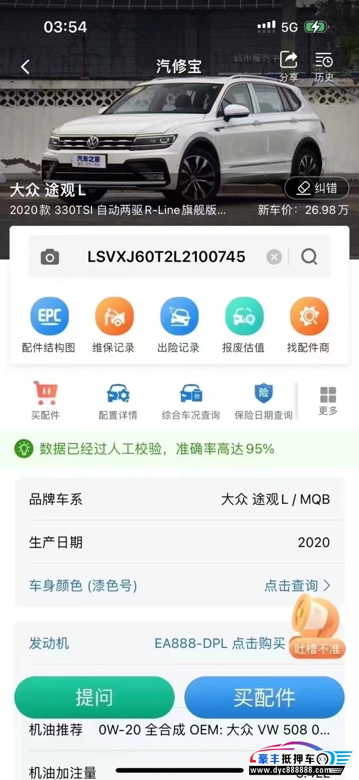 20年大众途观SUV抵押车出售