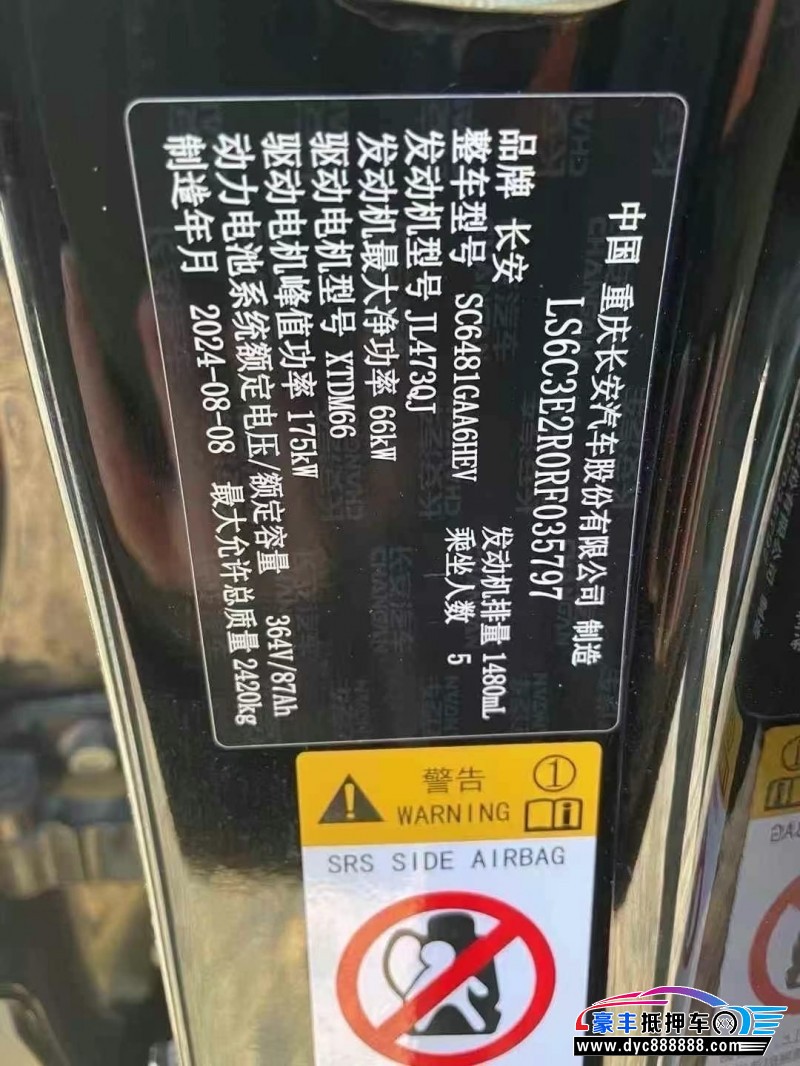 24年长安深蓝S7轿车抵押车出售