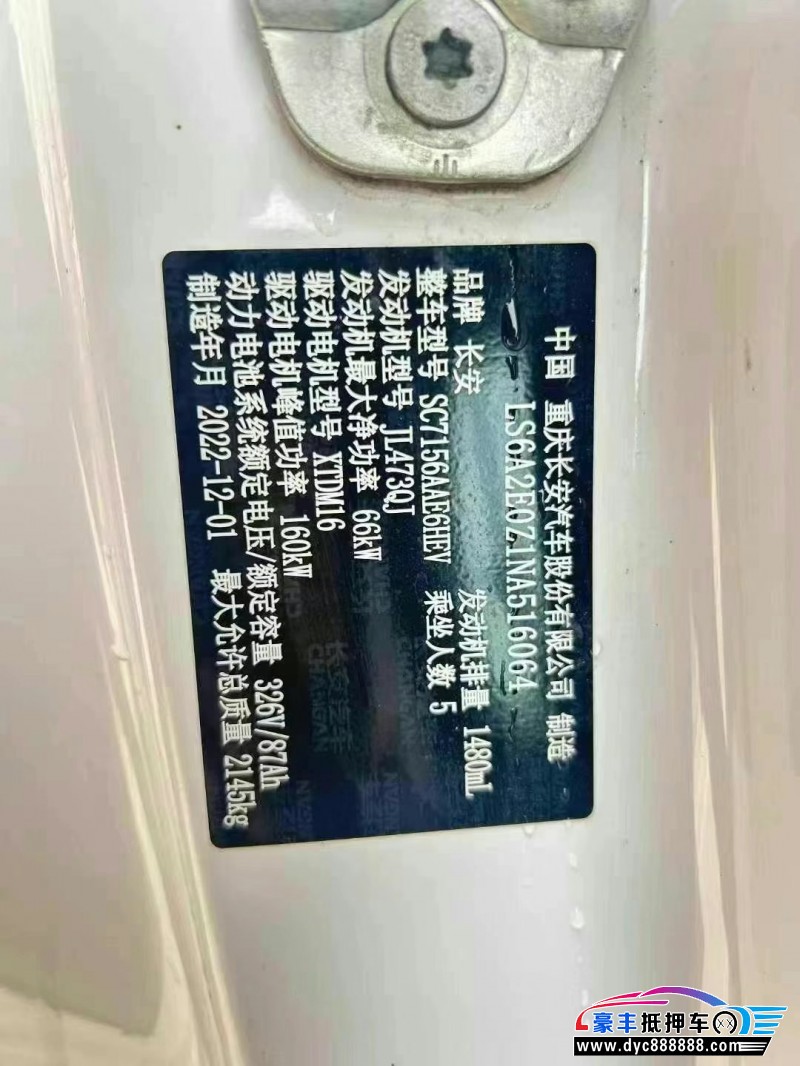 23年长安深蓝SL03轿车抵押车出售