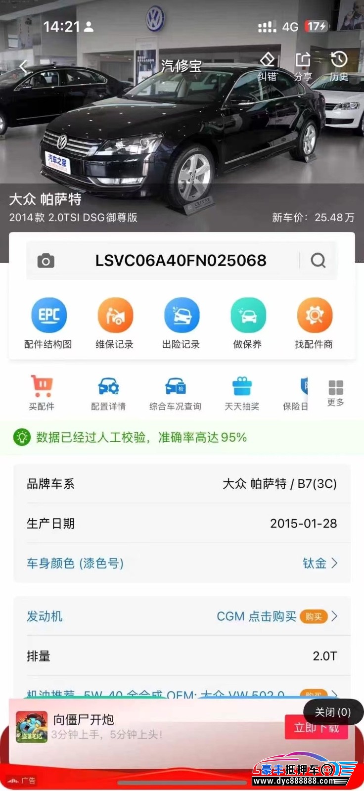 15年大众帕萨特轿车抵押车出售
