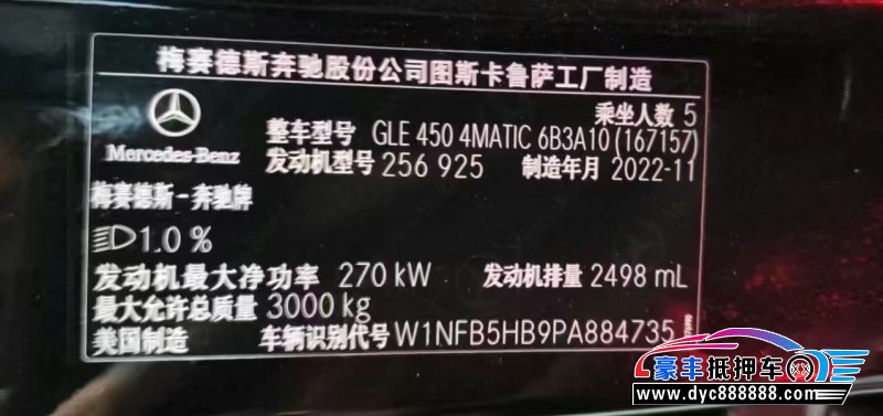 23年奔驰GLE轿车抵押车出售
