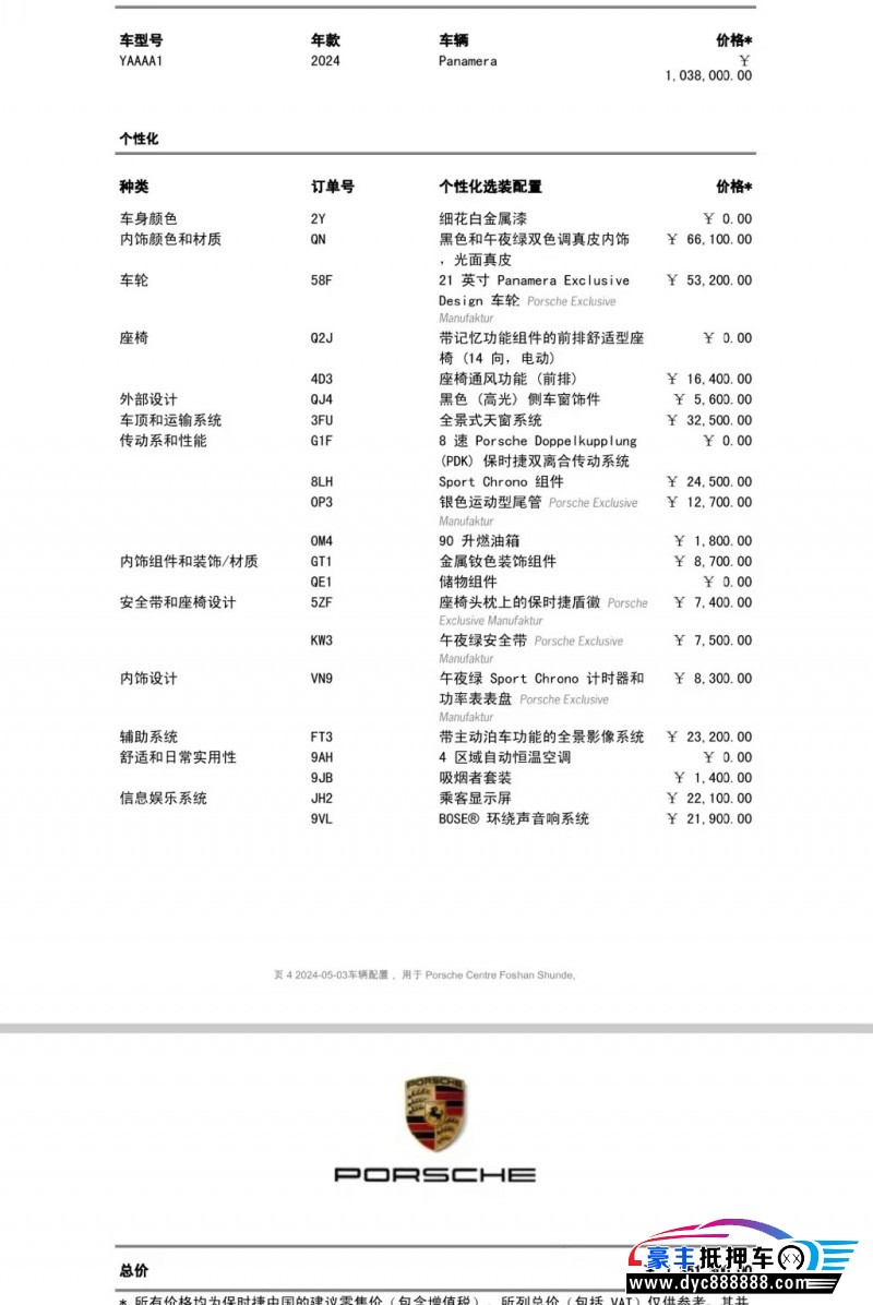 24年保时捷帕纳梅拉轿车抵押车出售