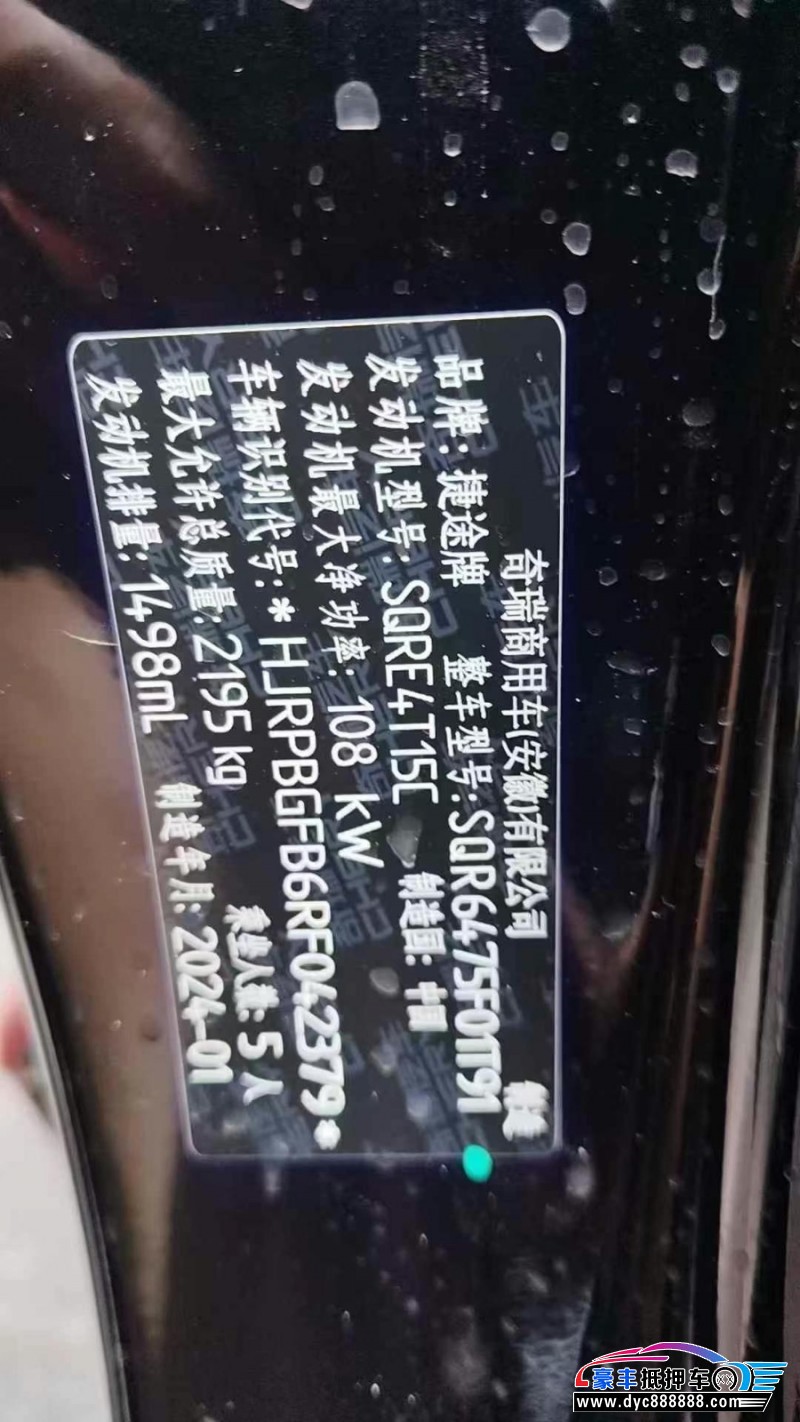 24年捷途X70轿车抵押车出售