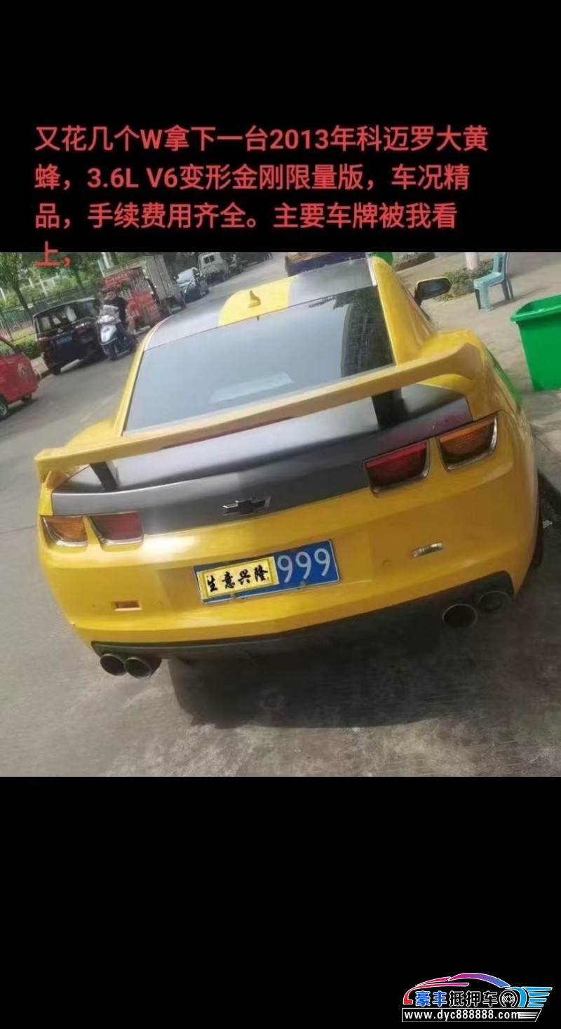 13年雪佛兰科迈罗轿车抵押车出售