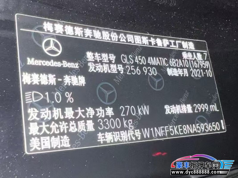 22年奔驰GLS轿车抵押车出售