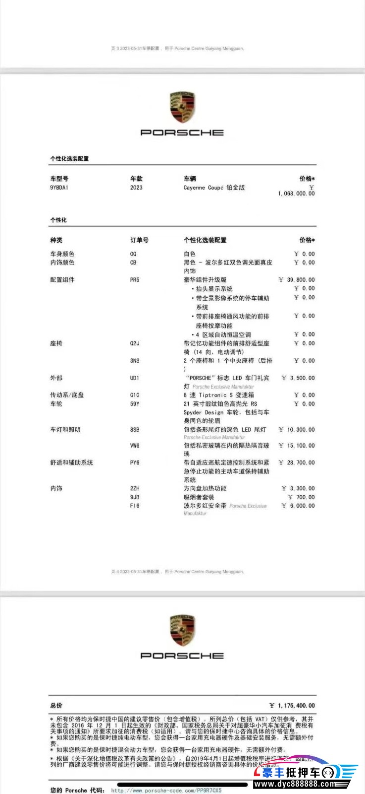 23年保时捷卡宴轿车抵押车出售