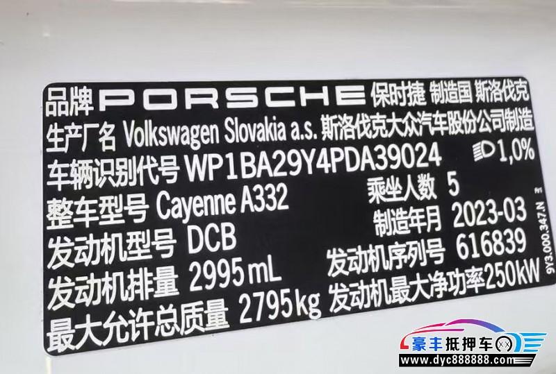 23年保时捷卡宴轿车抵押车出售