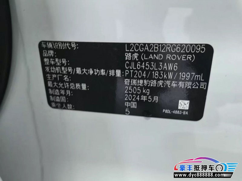 24年路虎揽胜极光轿车抵押车出售