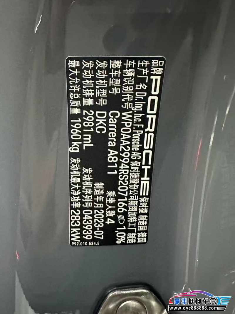 23年保时捷911轿车抵押车出售