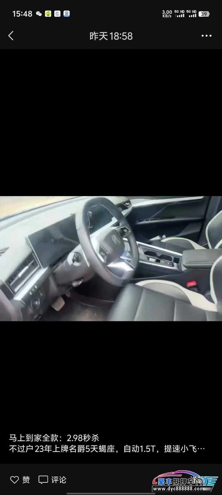 23年名爵5轿车抵押车出售