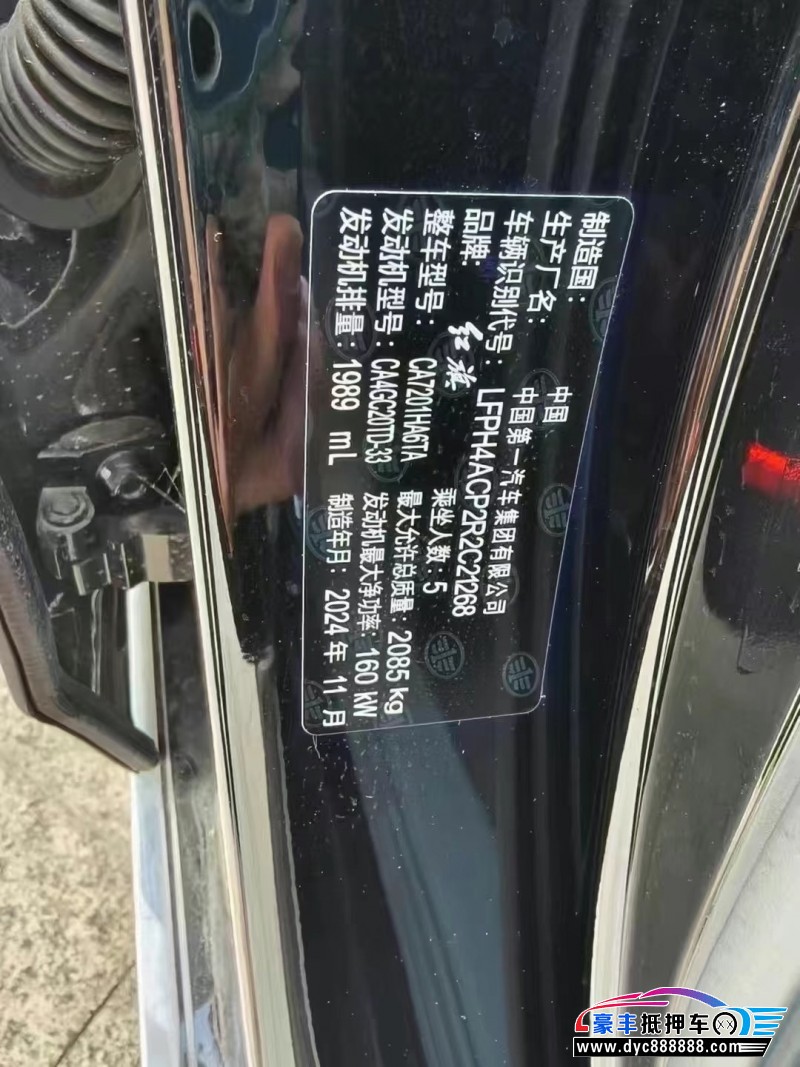 25年红旗H5轿车抵押车出售