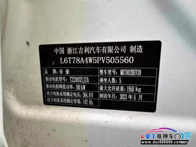 23年吉利帝豪EV轿车抵押车出售