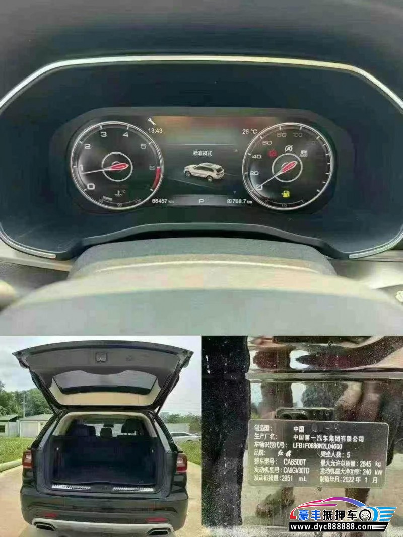 22年红旗HS7轿车抵押车出售