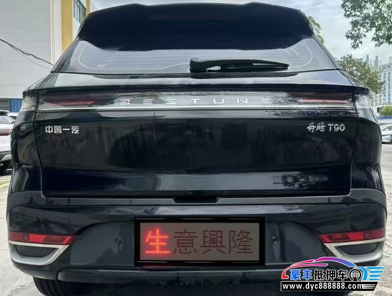 24年奔腾T90轿车抵押车出售