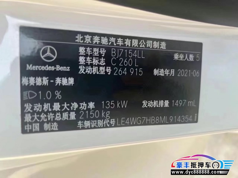 21年奔驰C轿车抵押车出售