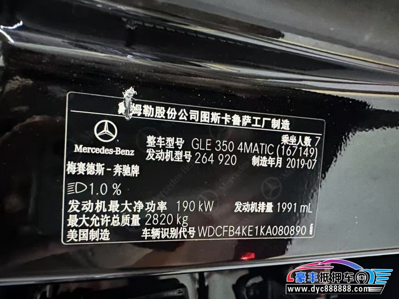 19年奔驰GLE轿车抵押车出售