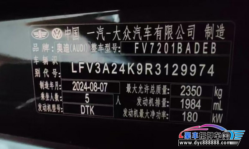 25年奥迪A6L轿车抵押车出售