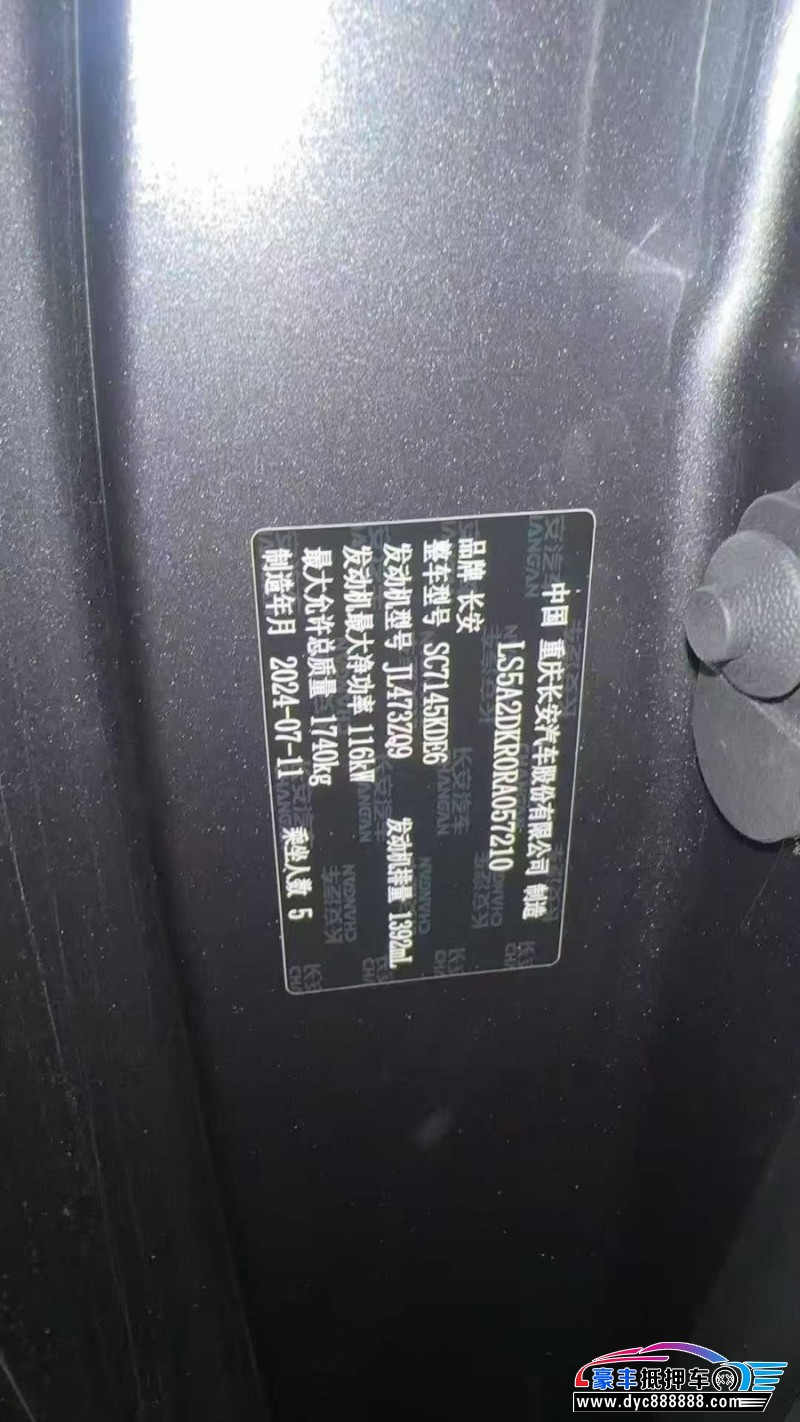 24年长安逸动轿车抵押车出售