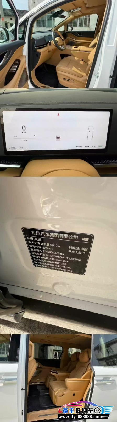 25年岚图梦想家轿车抵押车出售