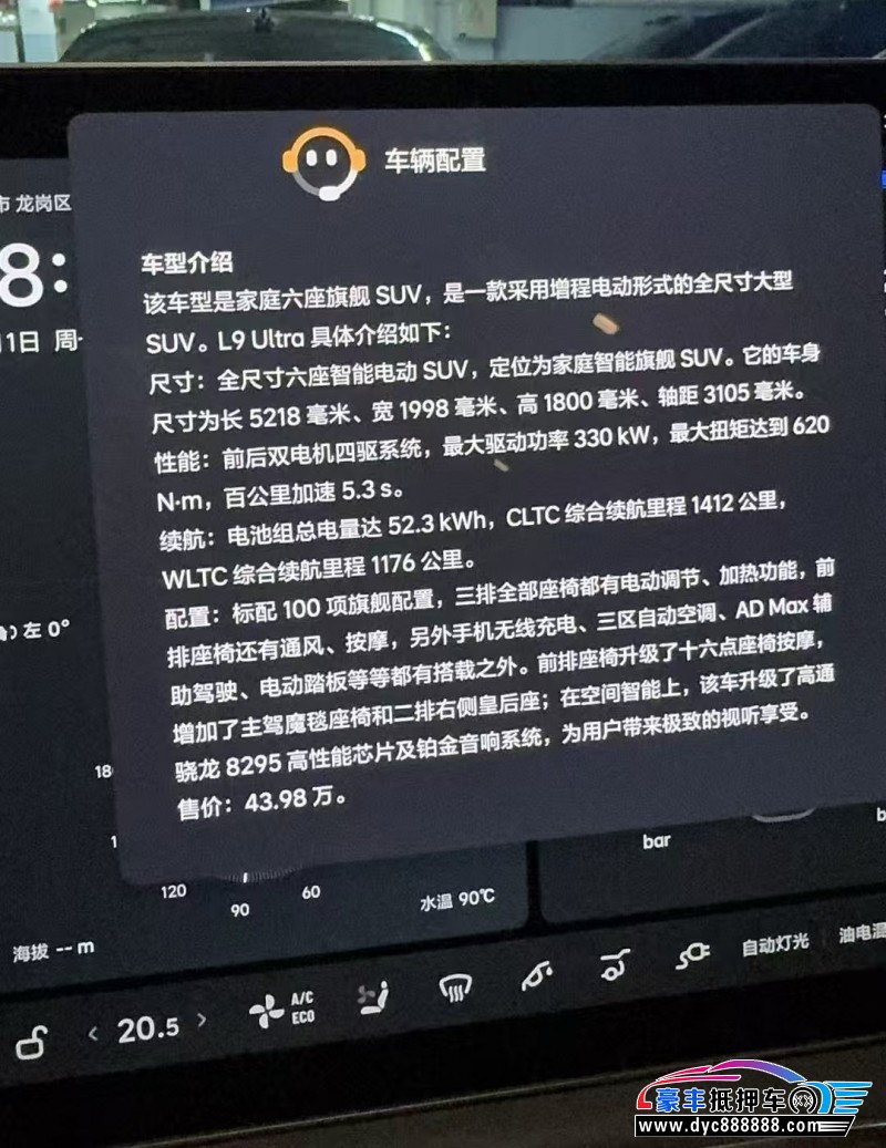 24年理想L9轿车抵押车出售