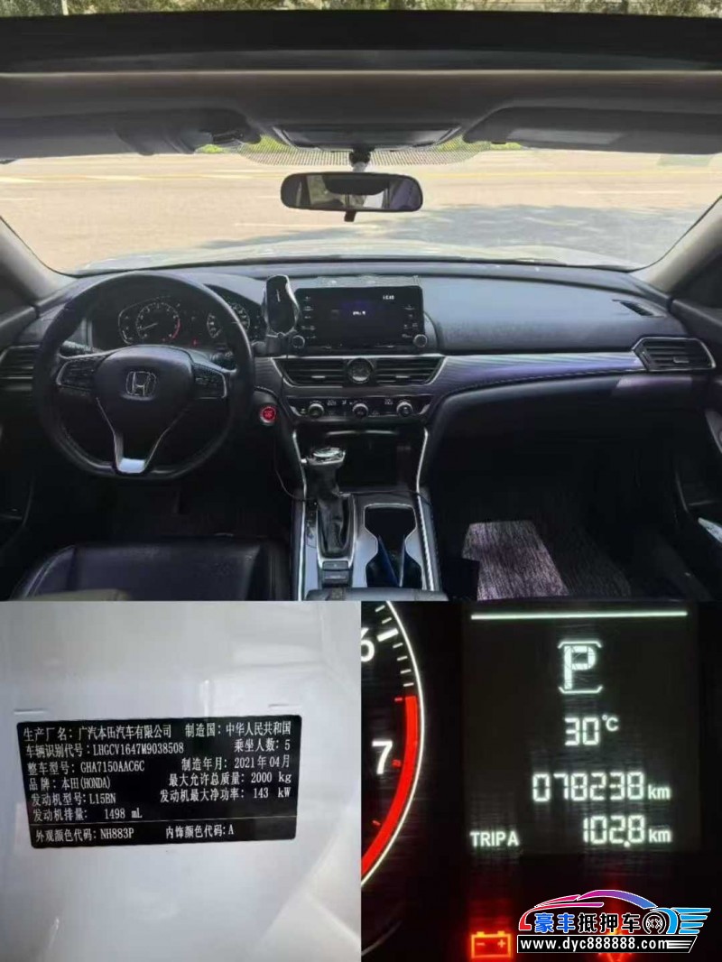 21年本田雅阁轿车抵押车出售