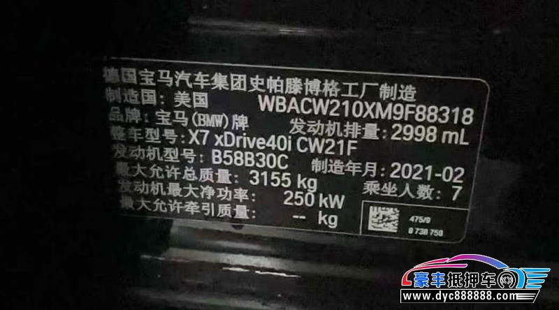 21年宝马X7轿车抵押车出售