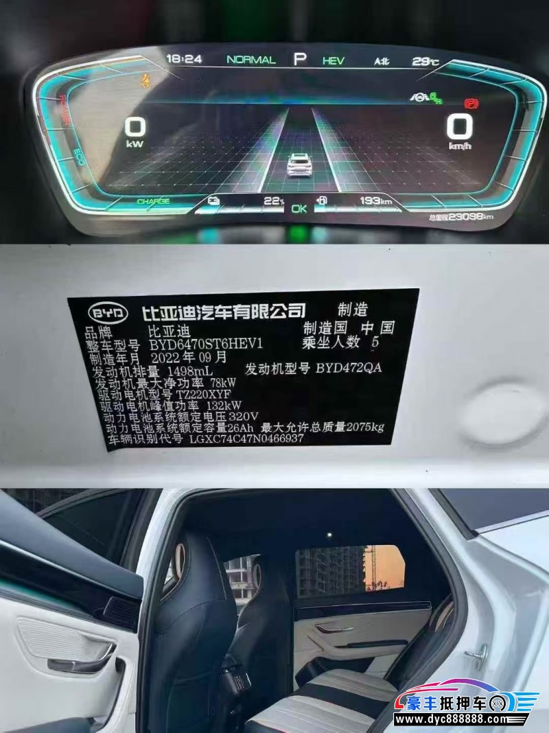 23年比亚迪宋轿车抵押车出售