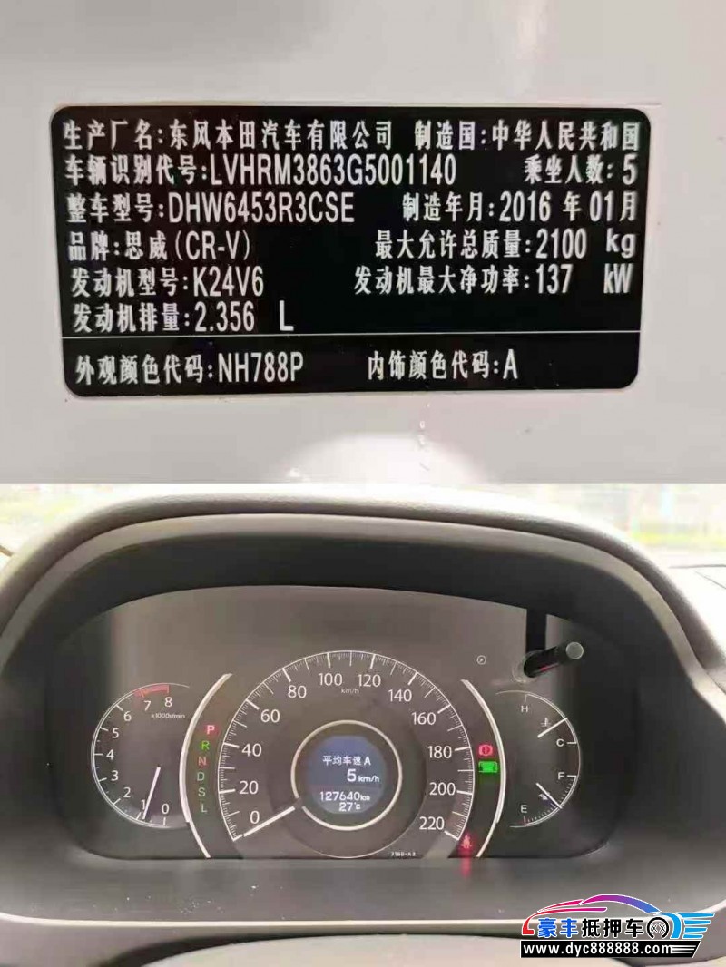 16年本田CR-VSUV抵押车出售