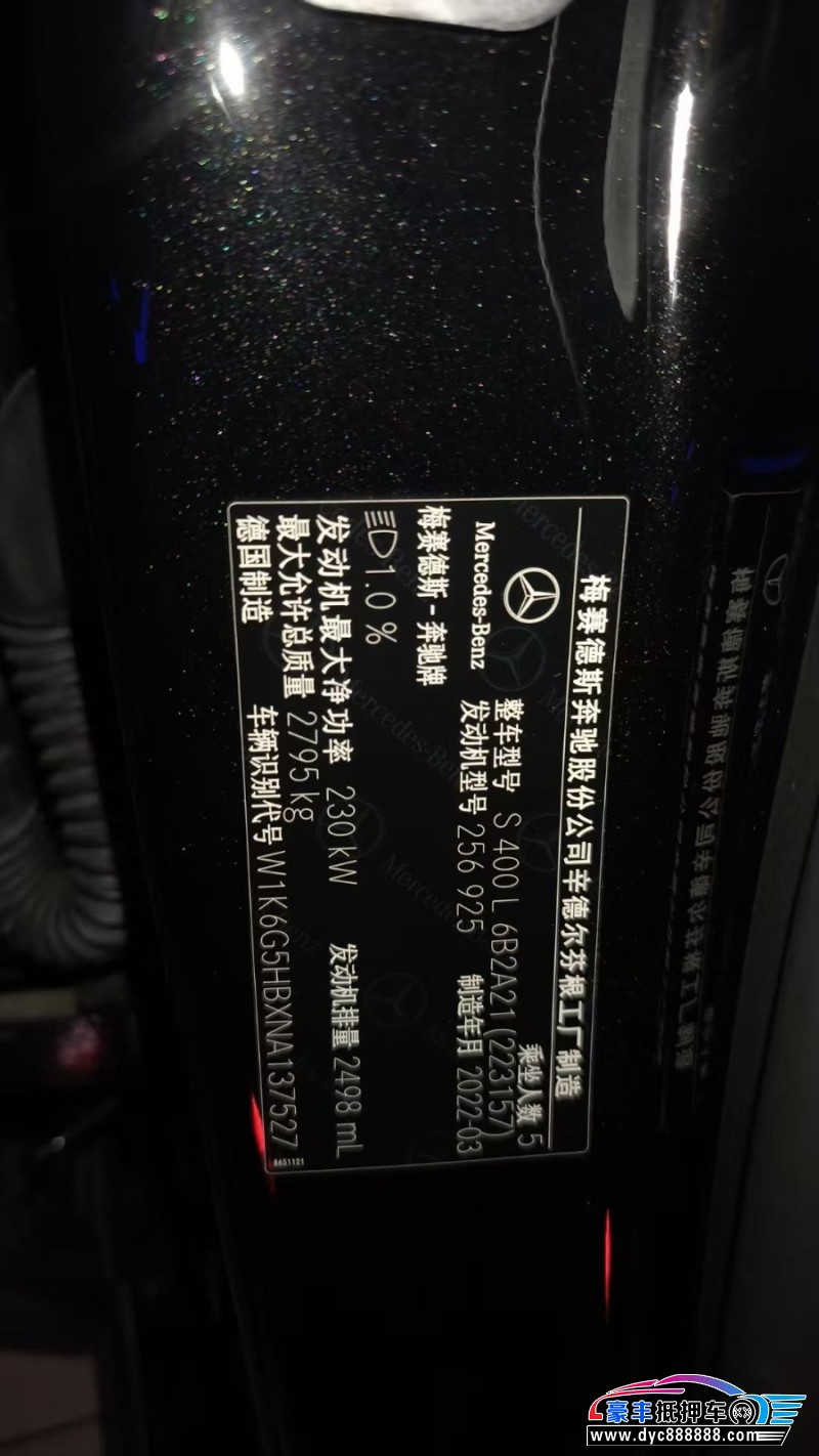 22年奔驰S轿车抵押车出售